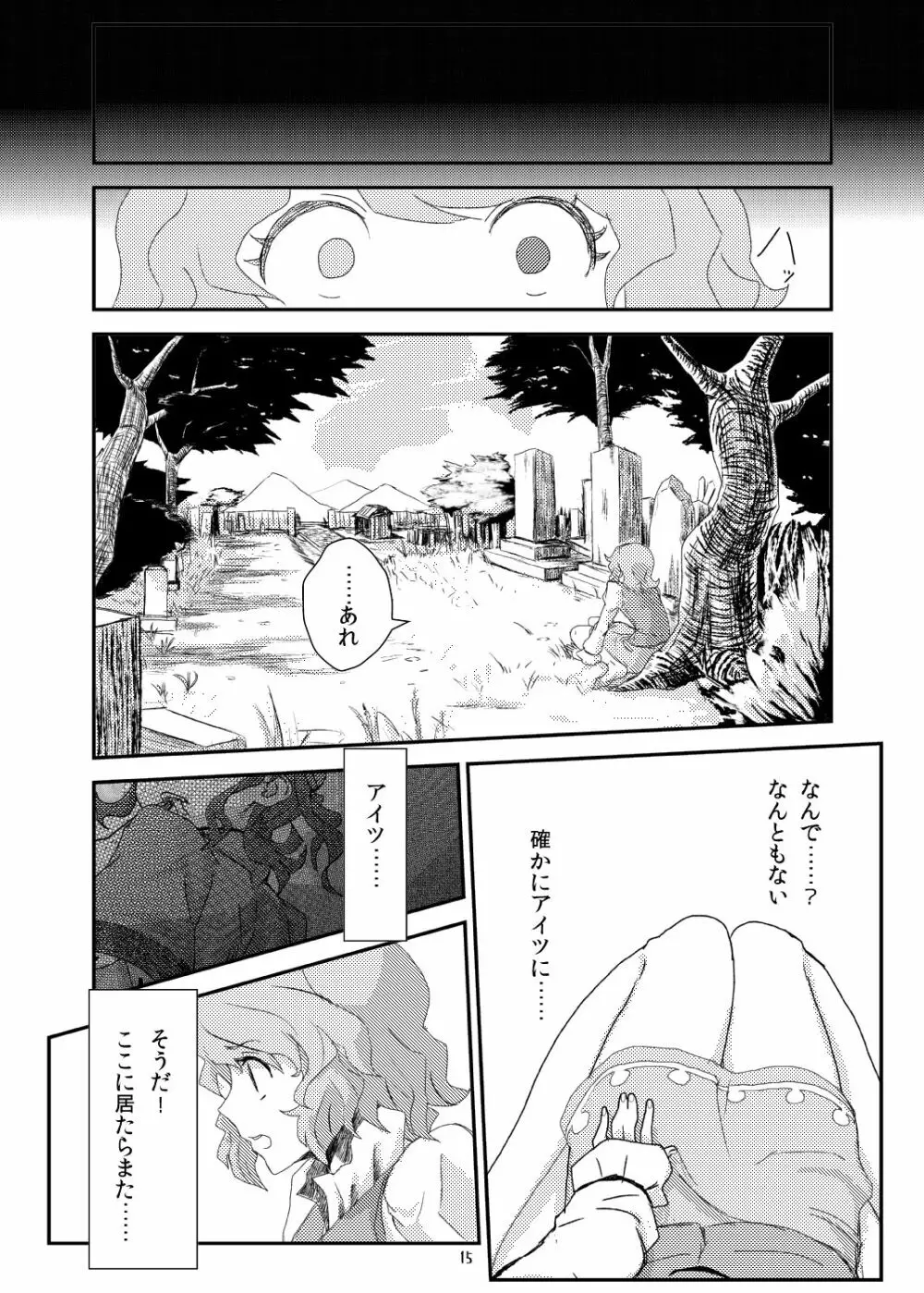 こがりょな - page14