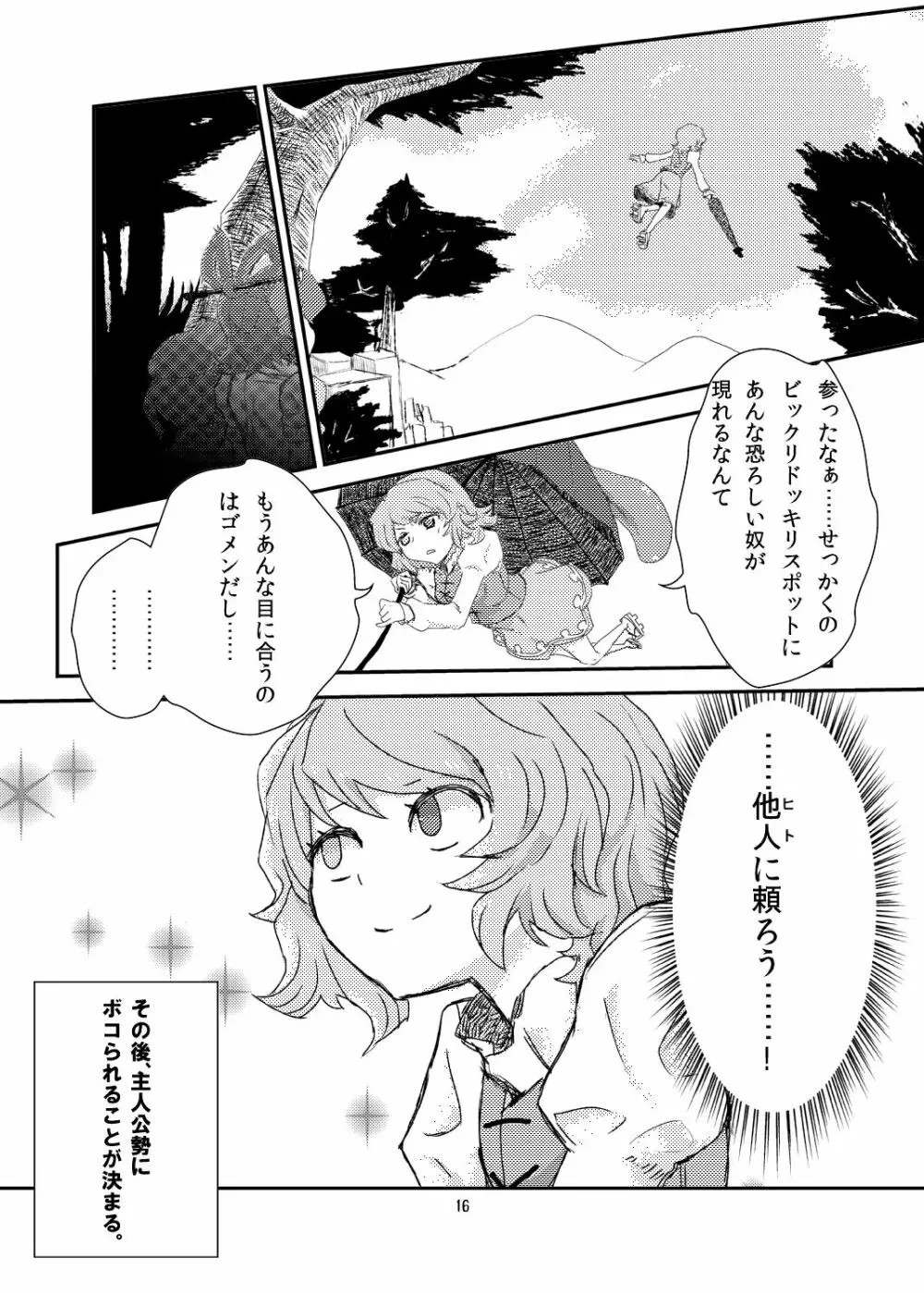 こがりょな - page15