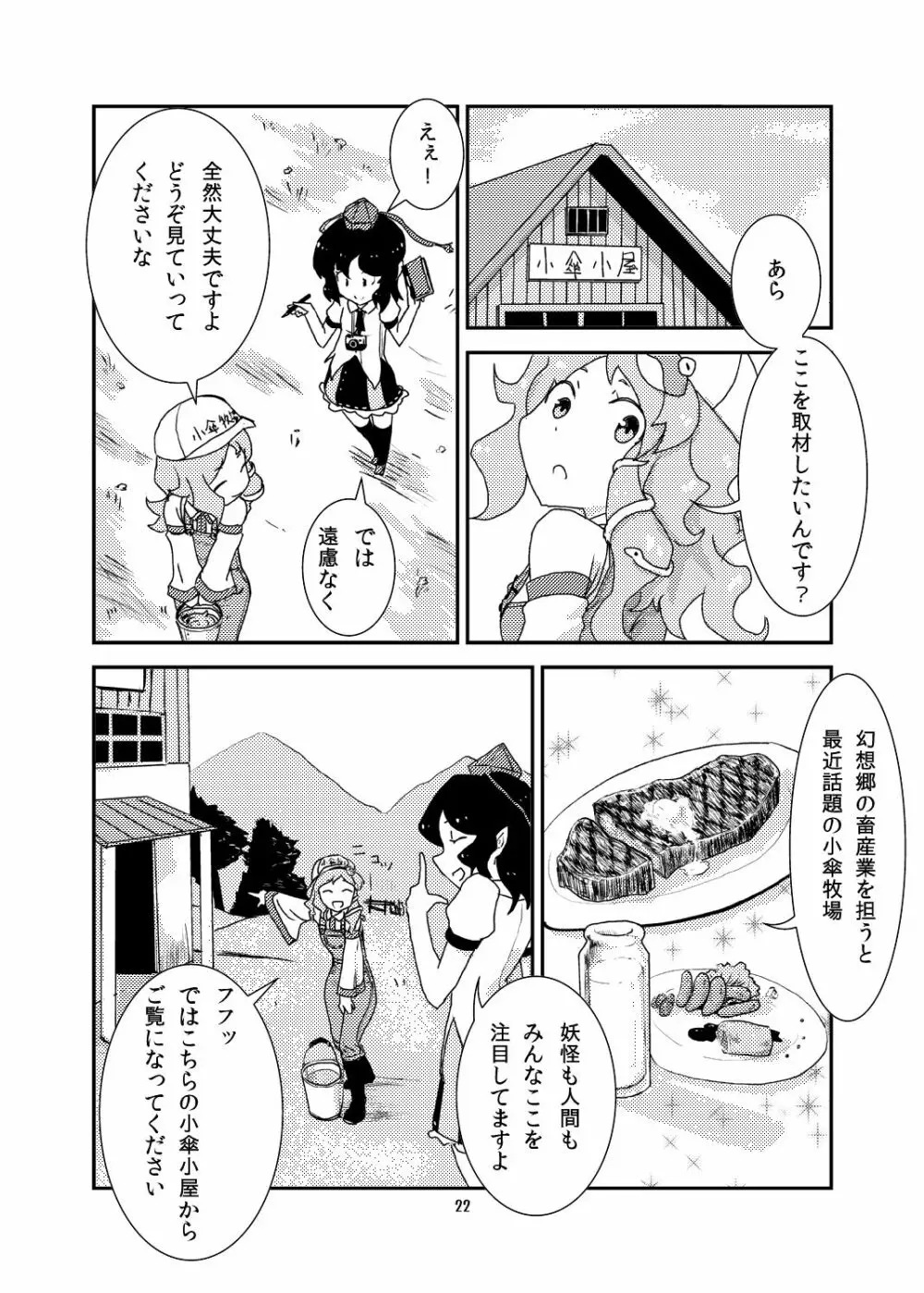 こがりょな - page21