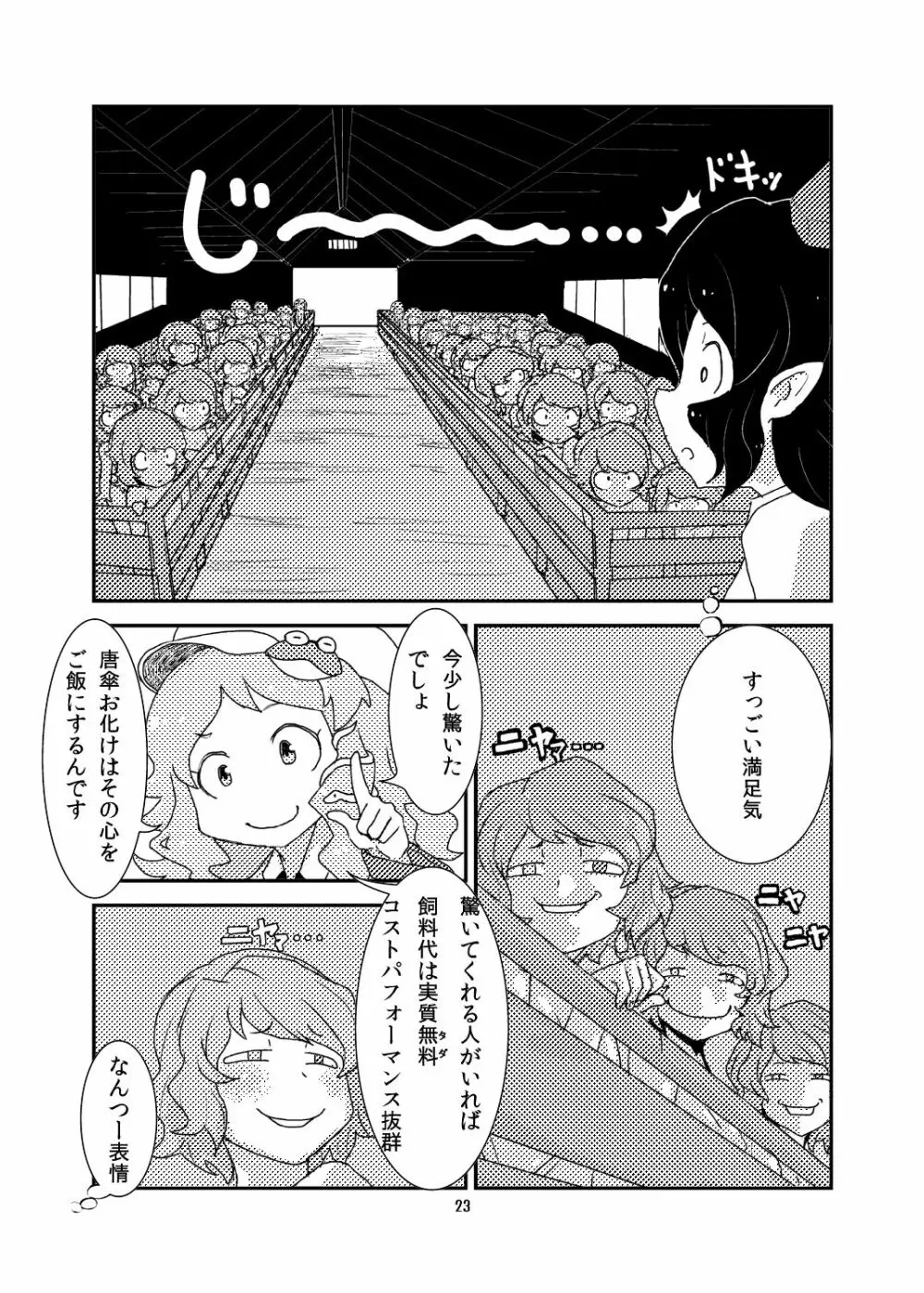 こがりょな - page22