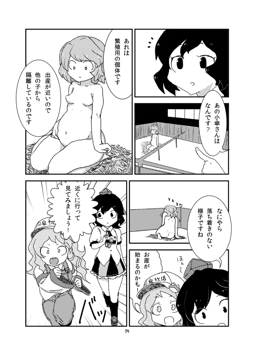 こがりょな - page23