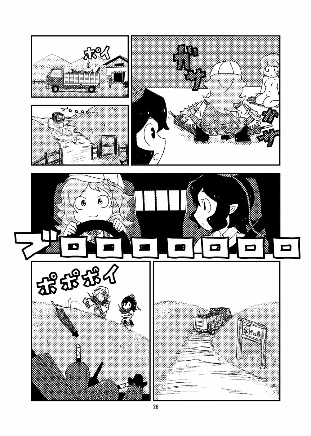 こがりょな - page25