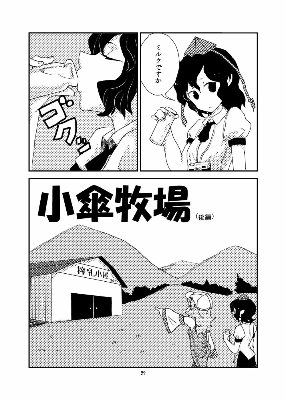 こがりょな - page28