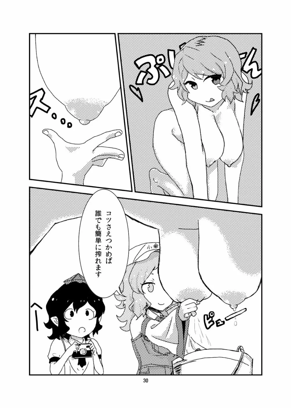 こがりょな - page29