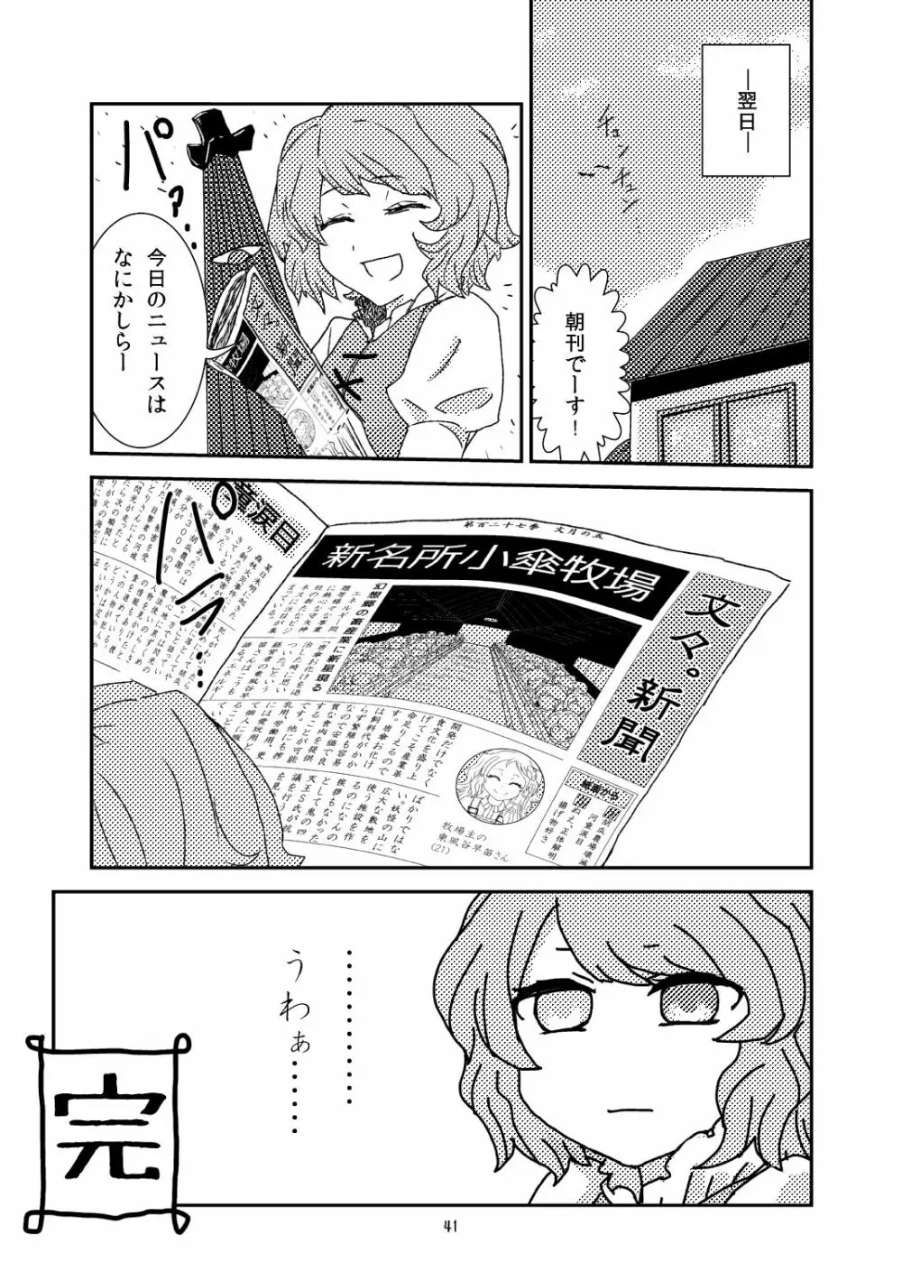 こがりょな - page40