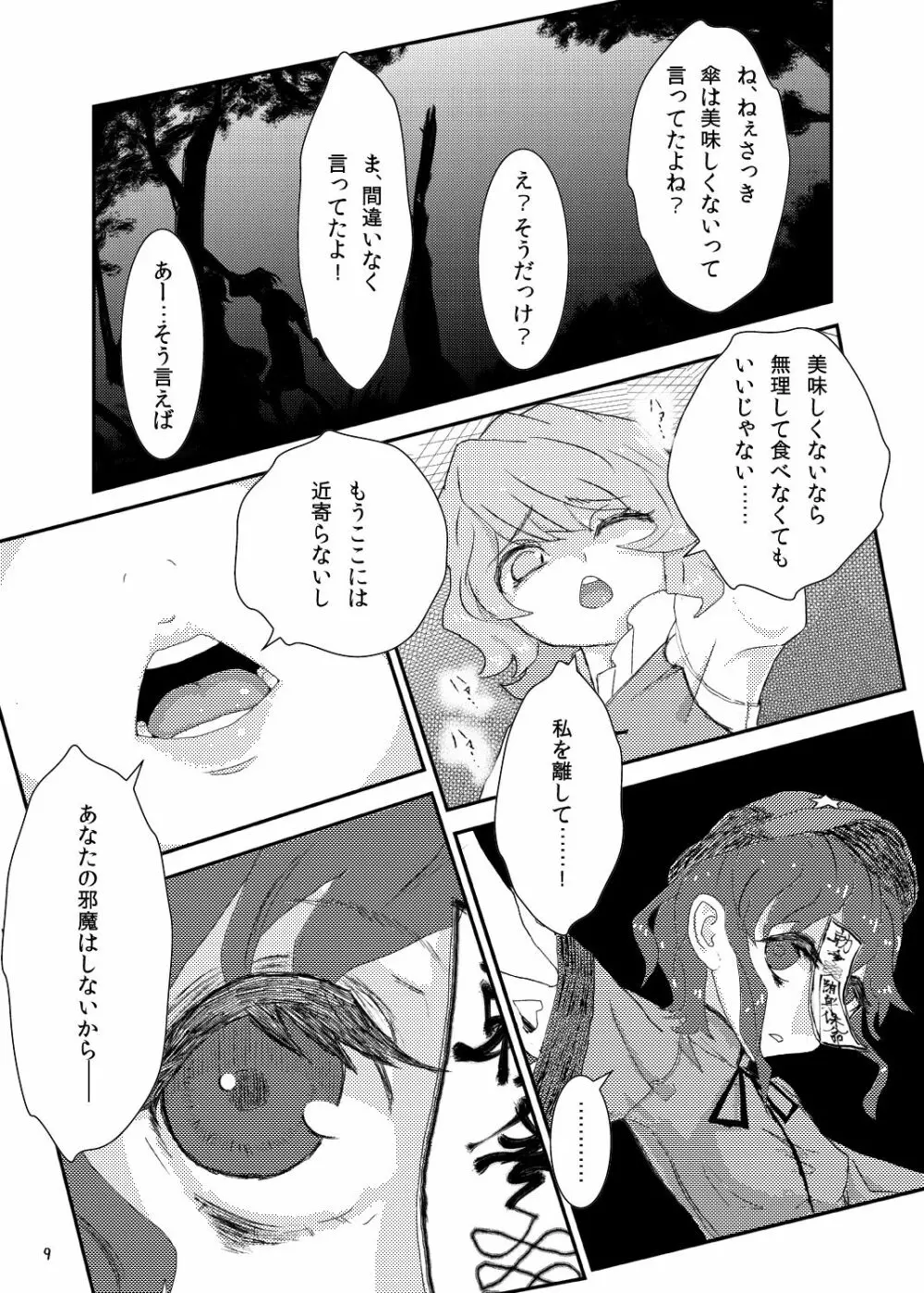 こがりょな - page8