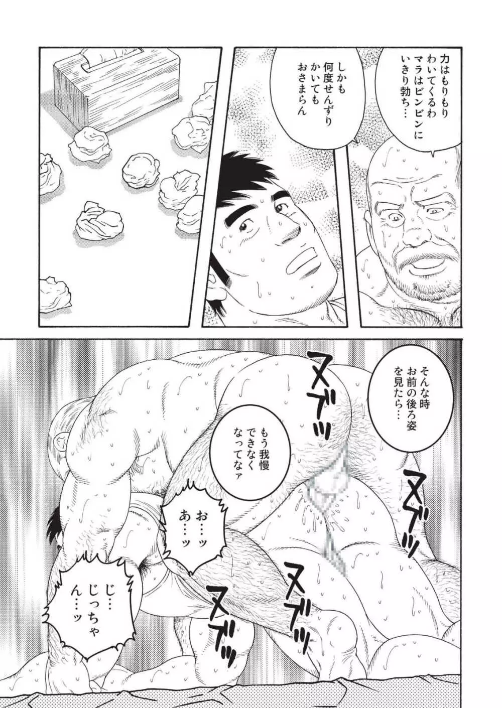 Jicchan no Niku Ninjin - chapter 1 - page13