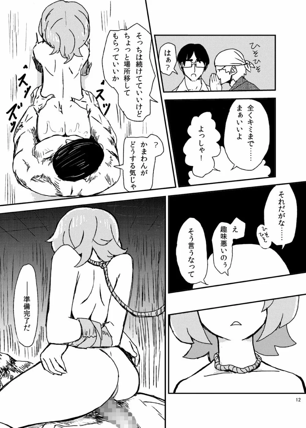 こがりょな vol.2 - page11