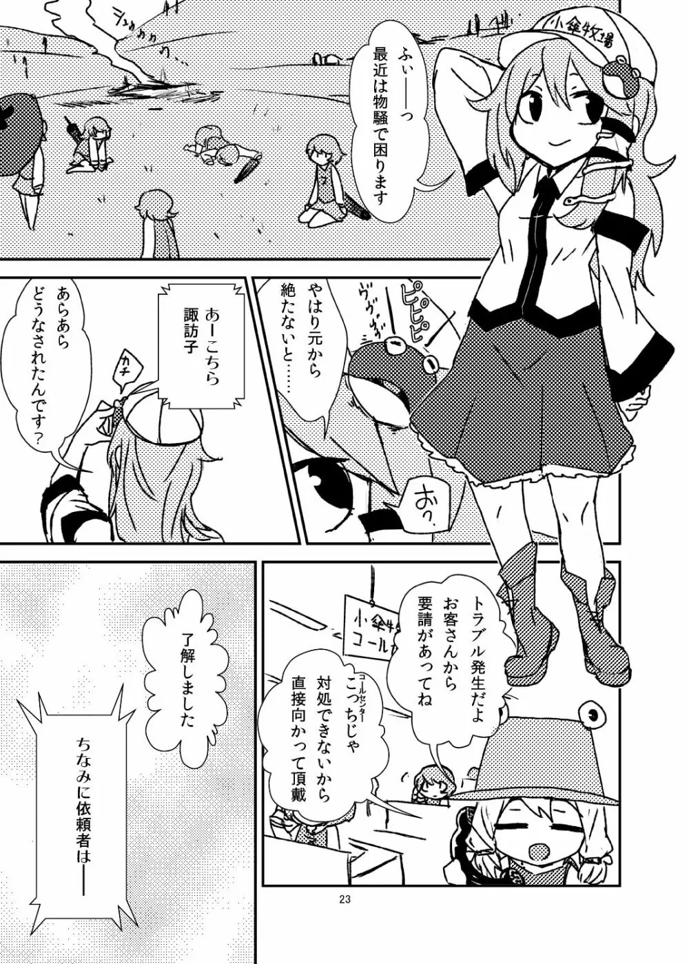 こがりょな vol.2 - page22