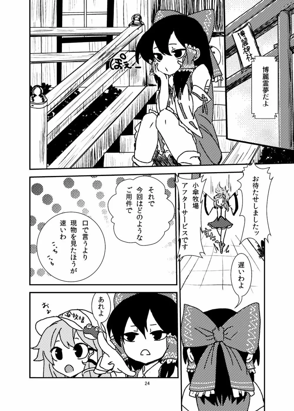 こがりょな vol.2 - page23