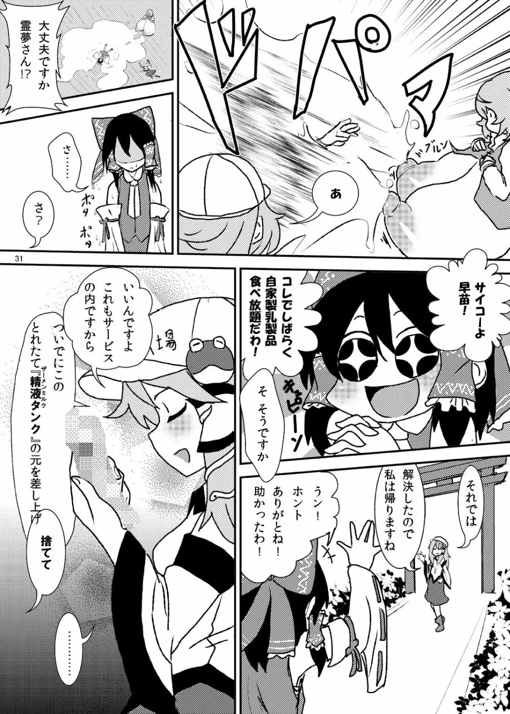 こがりょな vol.2 - page30