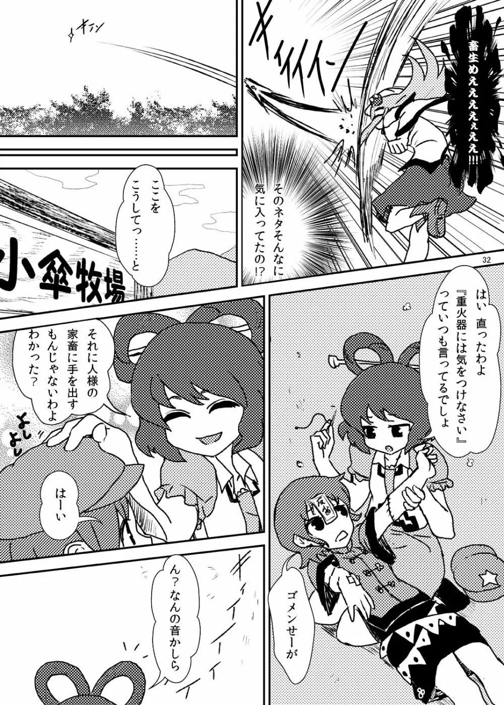 こがりょな vol.2 - page31