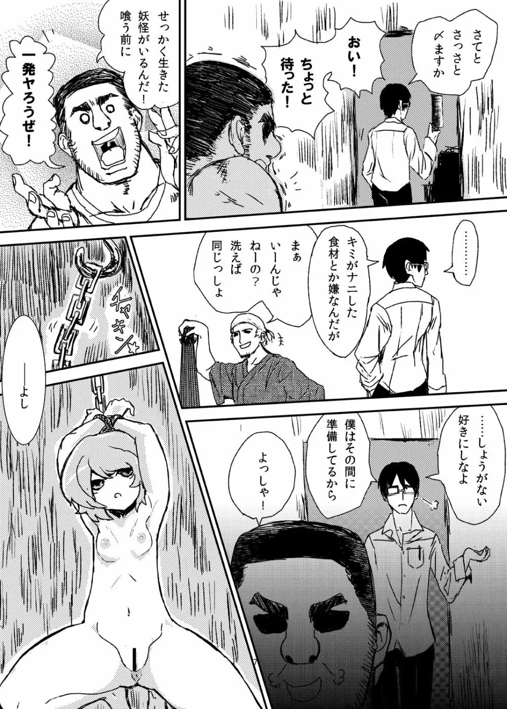 こがりょな vol.2 - page6