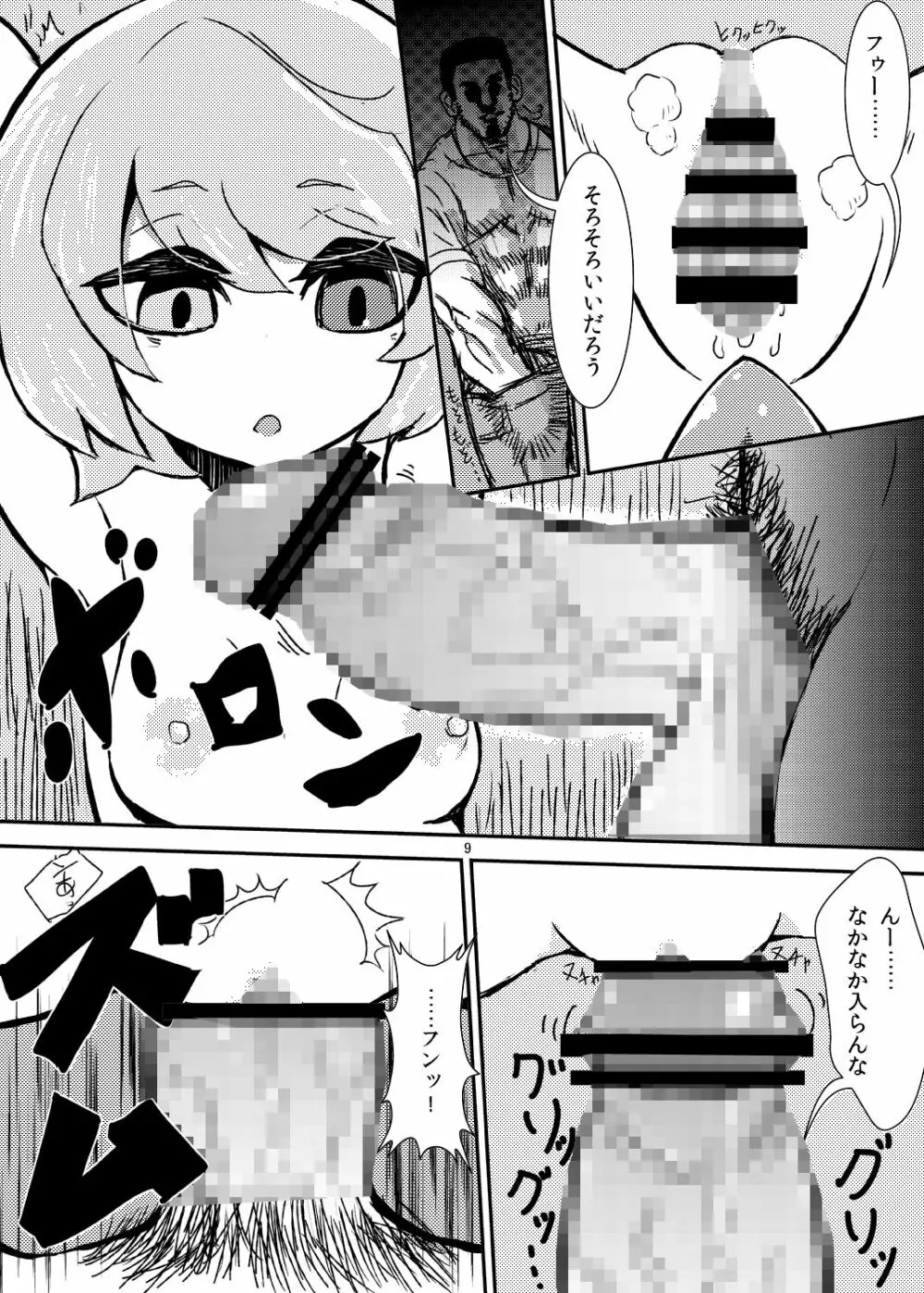 こがりょな vol.2 - page8