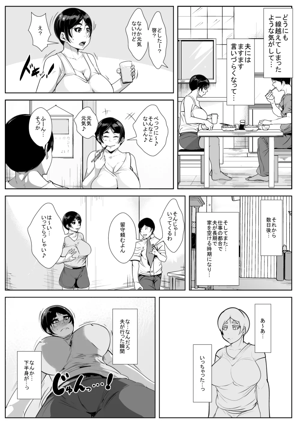 夫の弟に寝取られる - page14