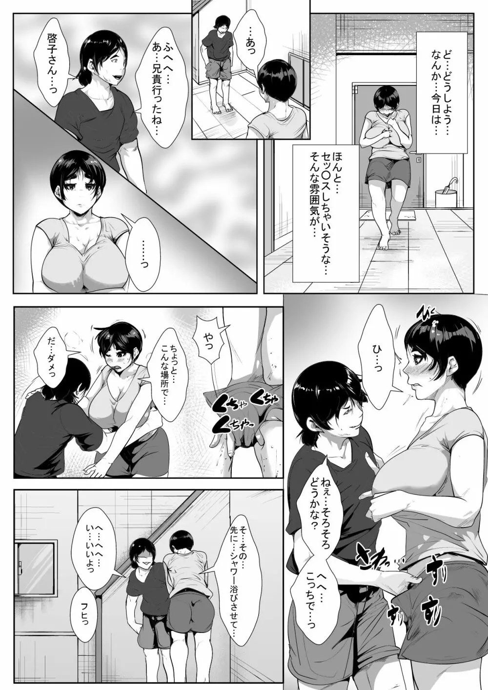 夫の弟に寝取られる - page15