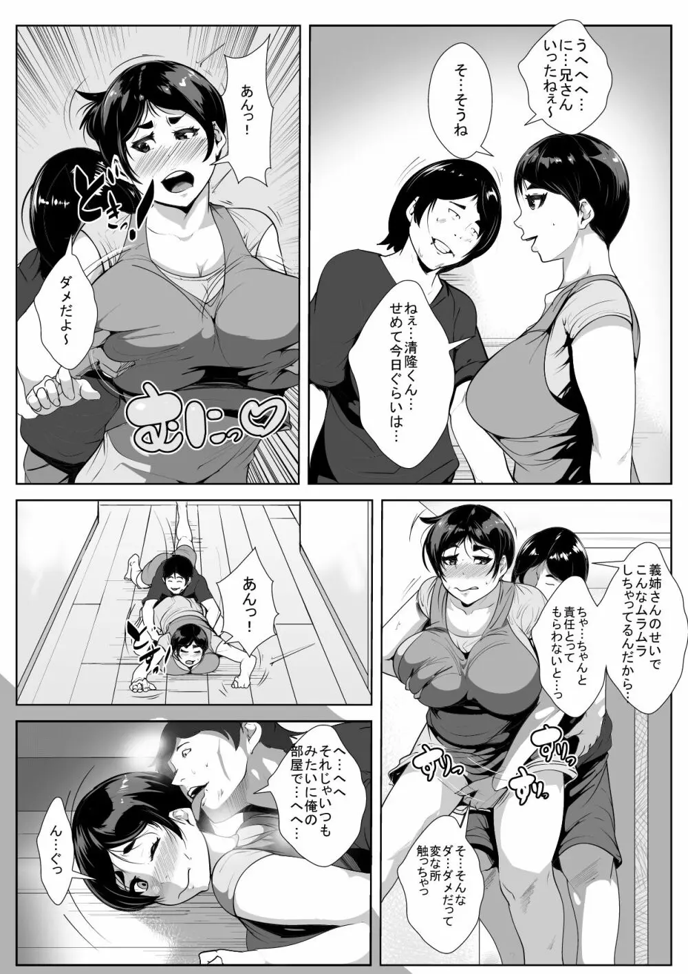 夫の弟に寝取られる - page3