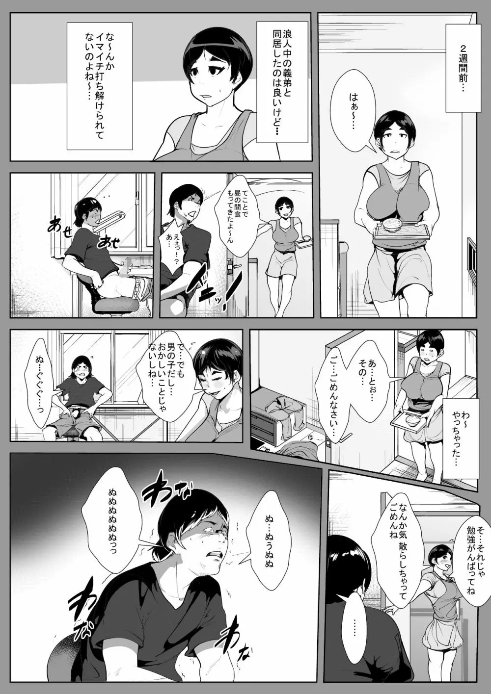 夫の弟に寝取られる - page4