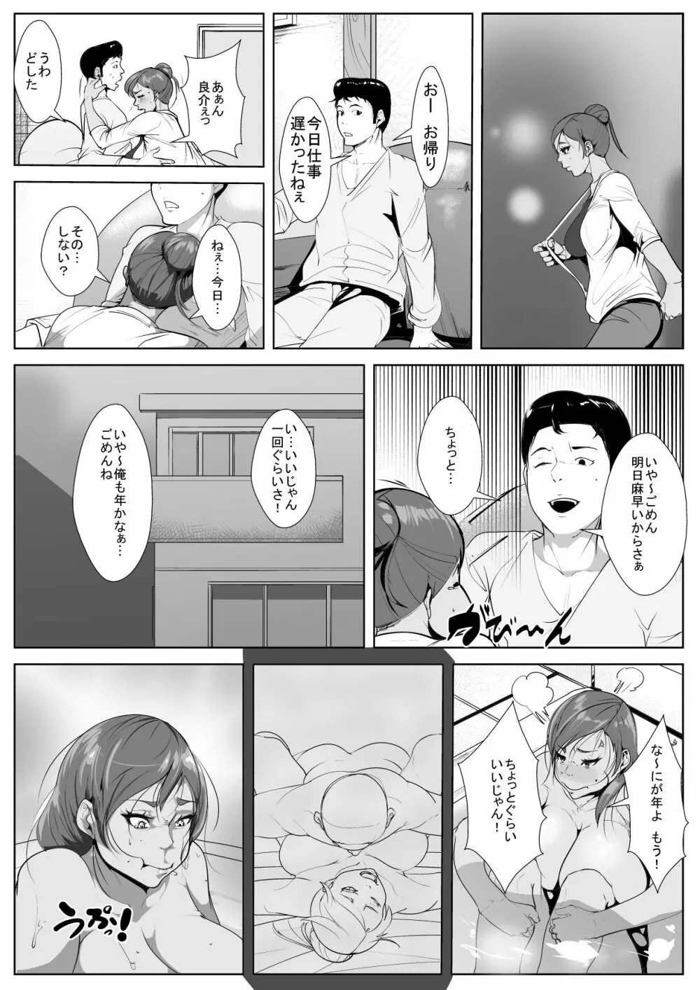 夫の上司に脅され寝取られ… - page15