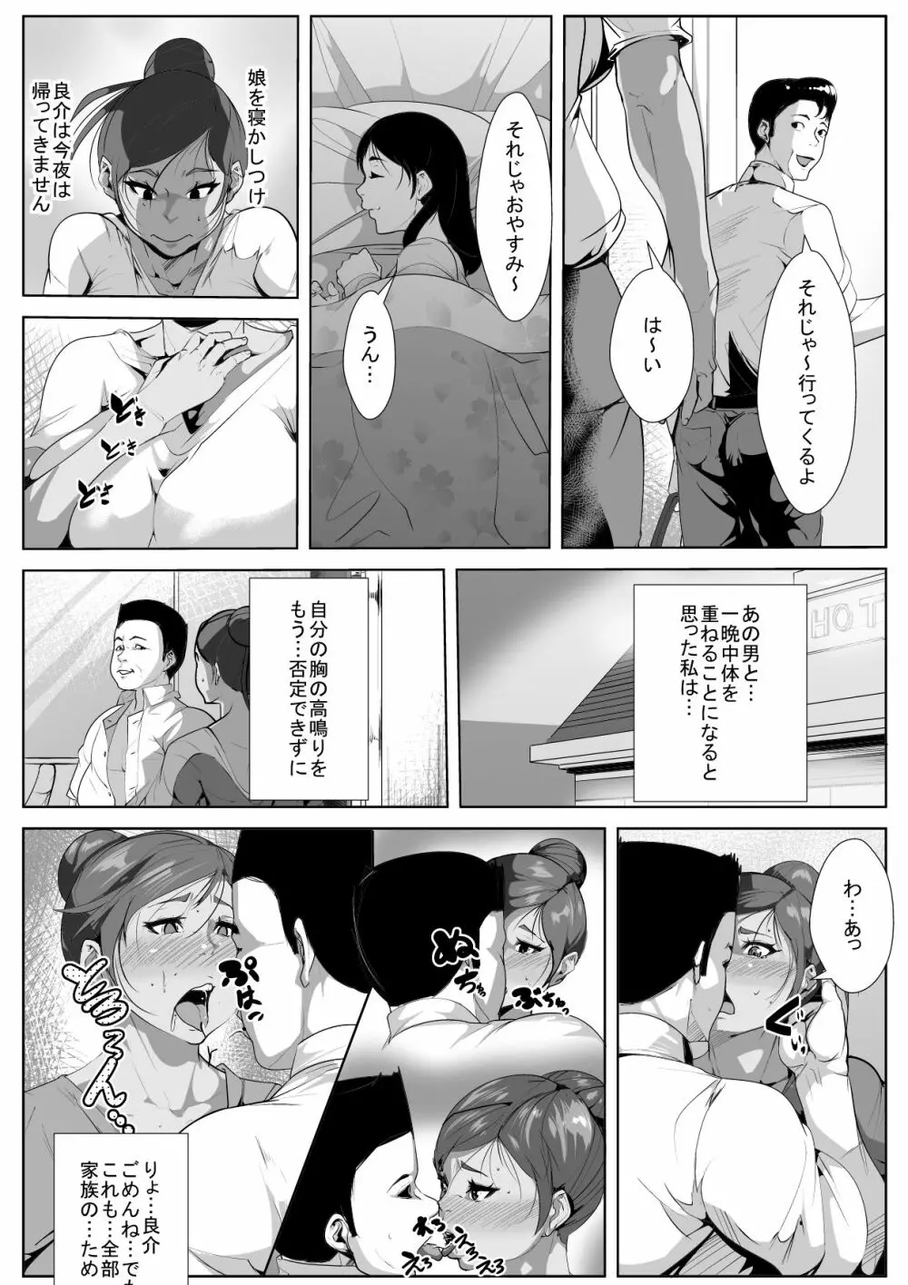 夫の上司に脅され寝取られ… - page20