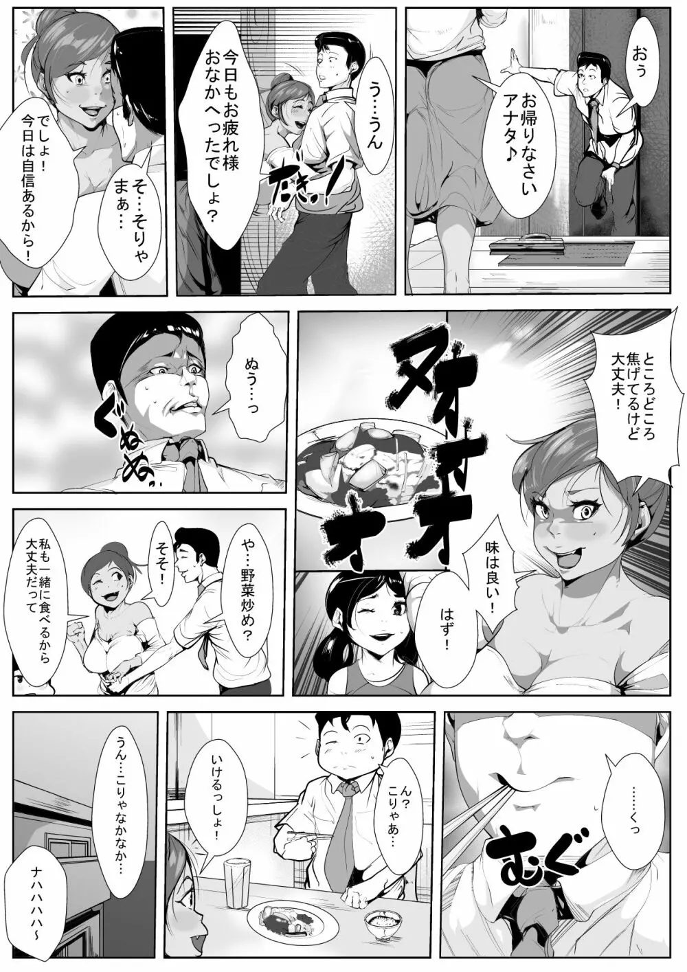 夫の上司に脅され寝取られ… - page3