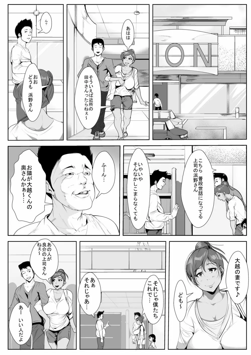 夫の上司に脅され寝取られ… - page4