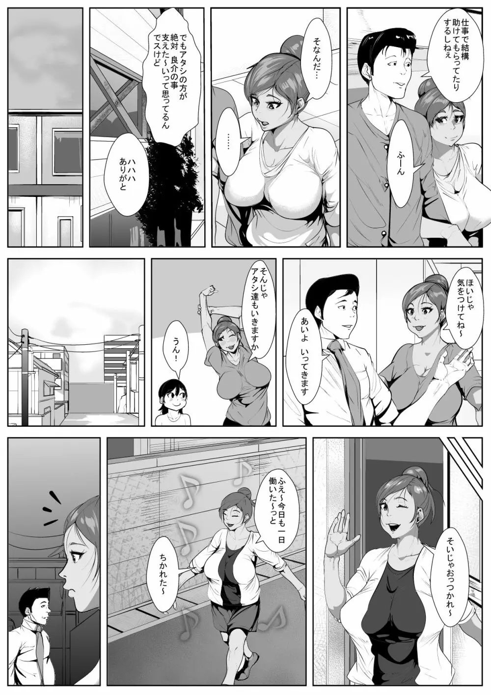 夫の上司に脅され寝取られ… - page5