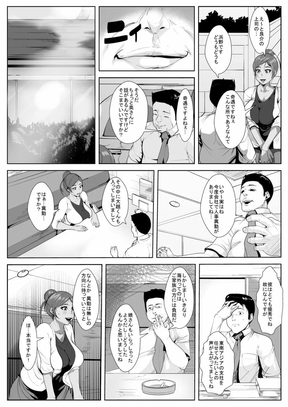 夫の上司に脅され寝取られ… - page6