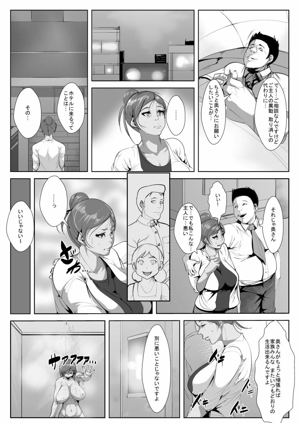 夫の上司に脅され寝取られ… - page7