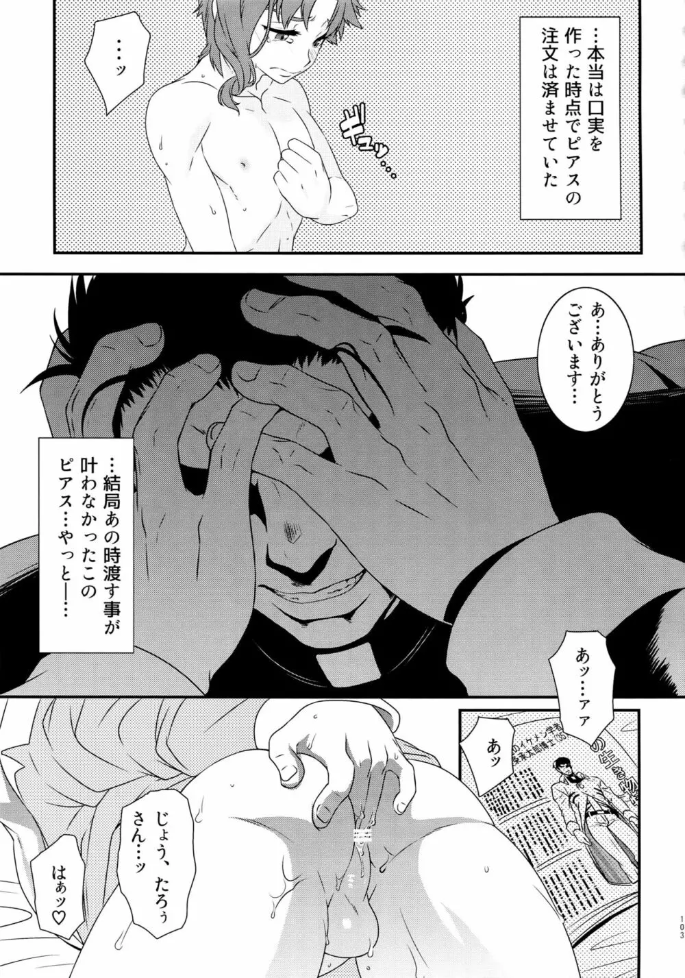 BEAST TRAIL 承花再録本 - page102