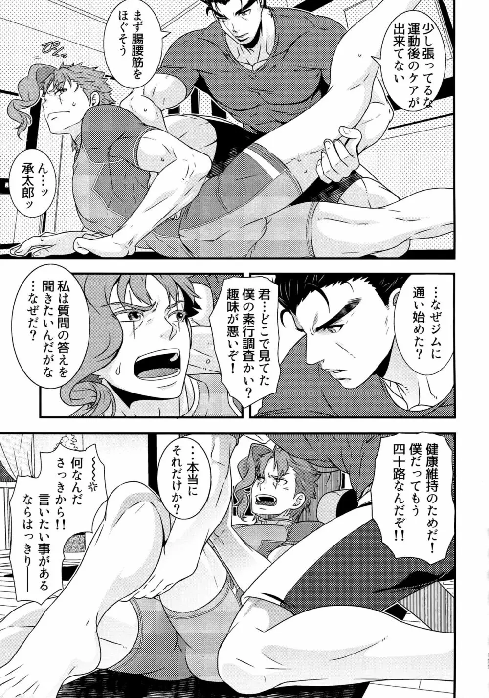 BEAST TRAIL 承花再録本 - page110