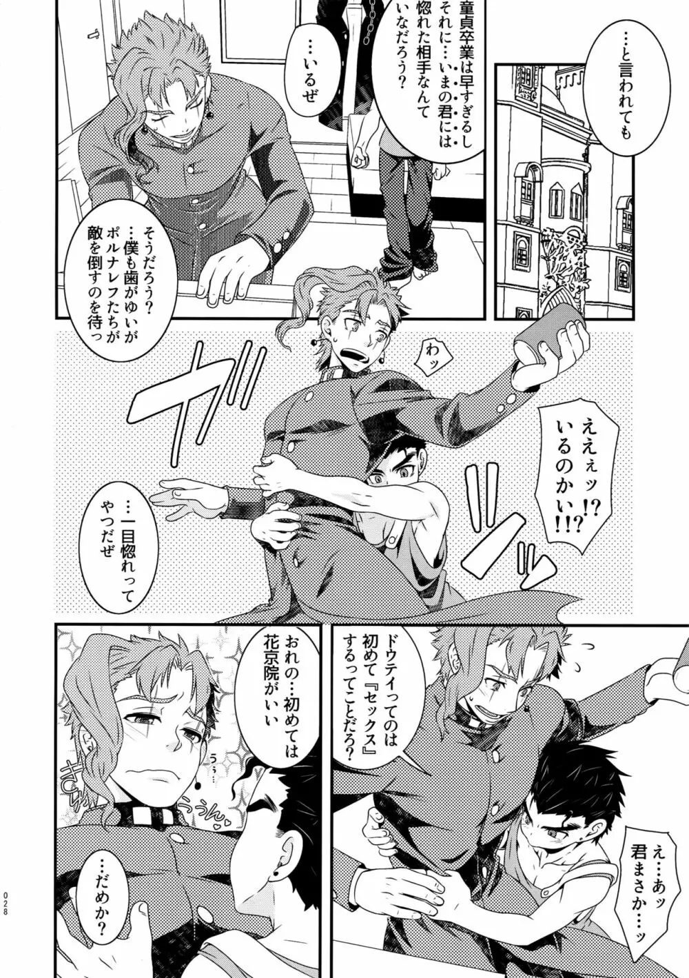 BEAST TRAIL 承花再録本 - page27