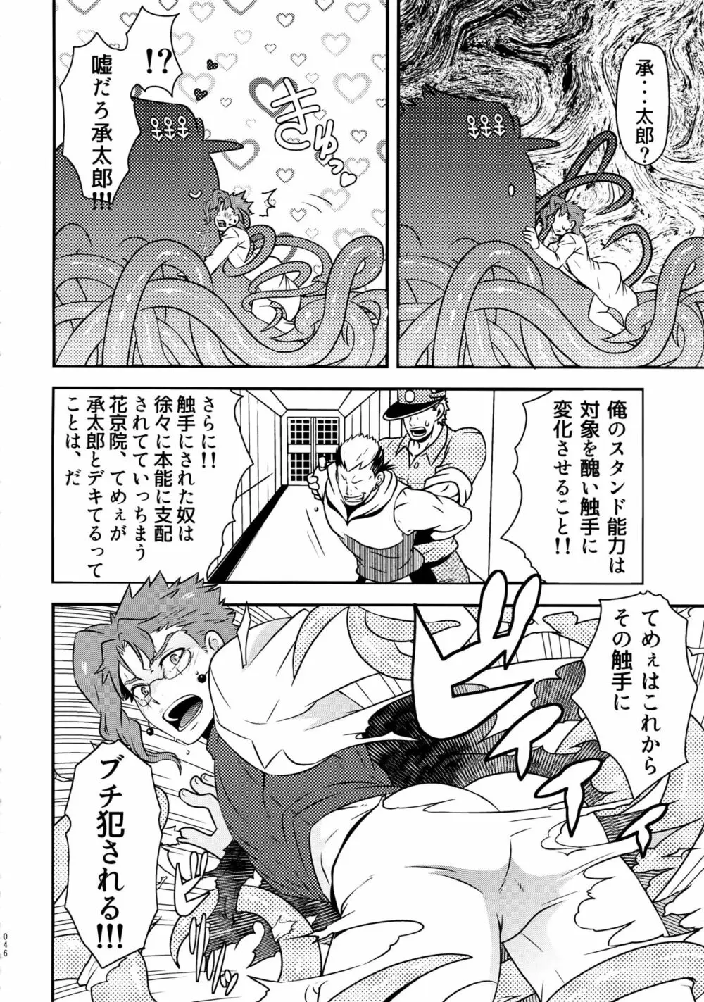 BEAST TRAIL 承花再録本 - page45