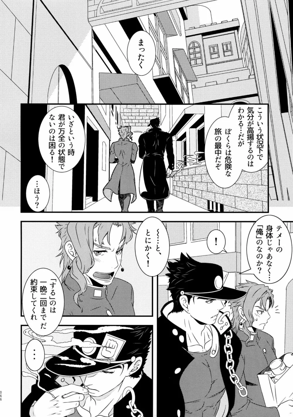 BEAST TRAIL 承花再録本 - page65