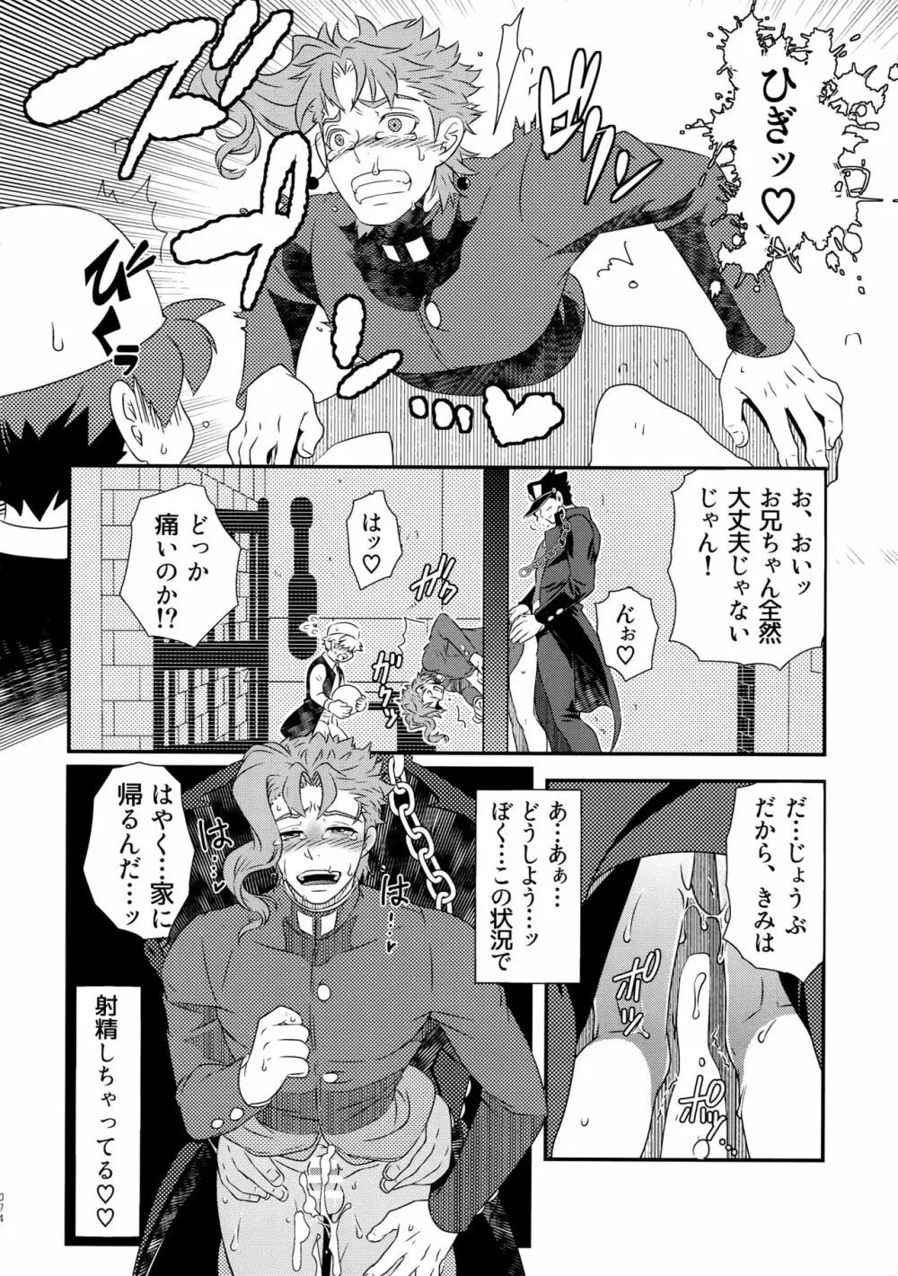 BEAST TRAIL 承花再録本 - page73