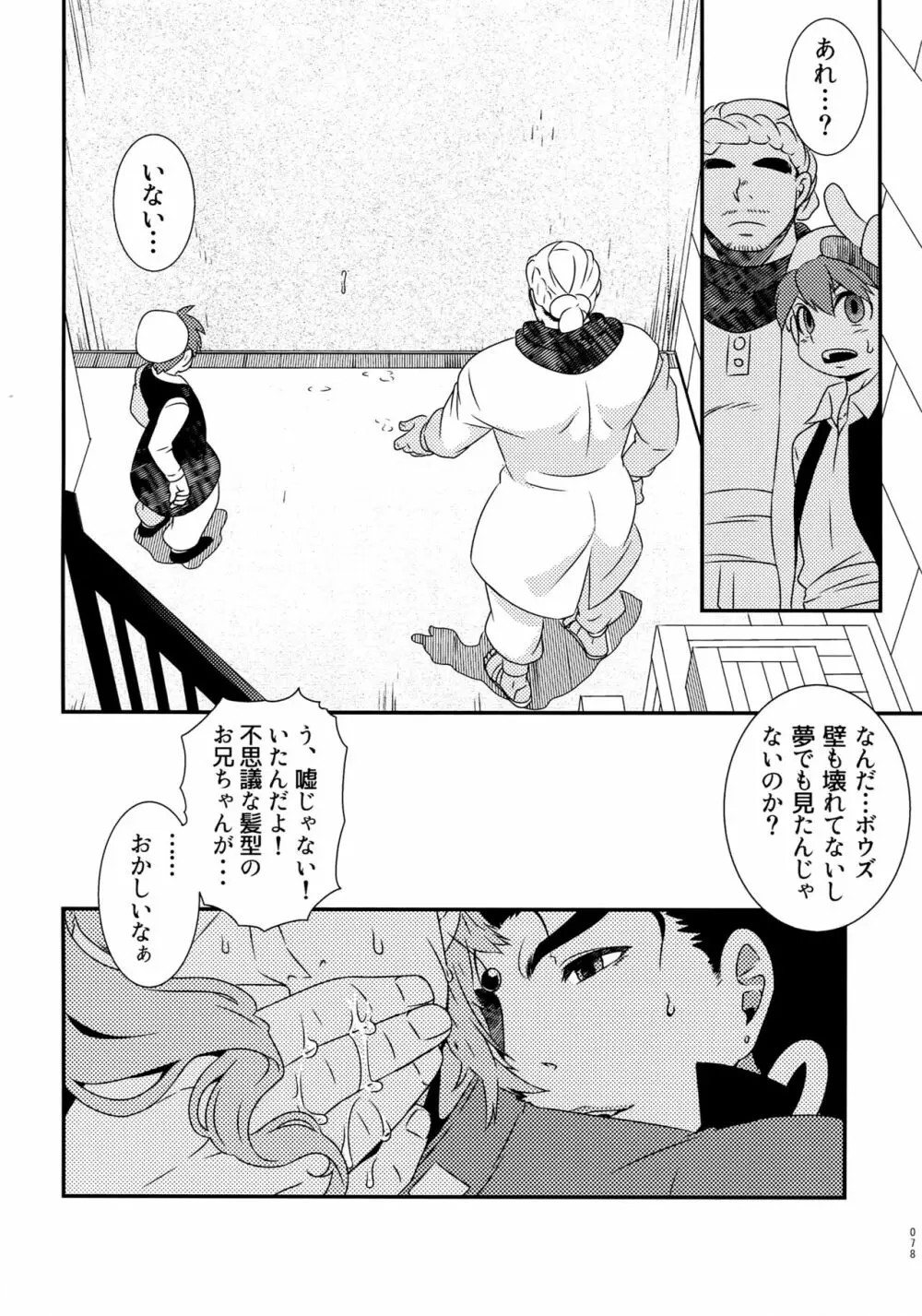 BEAST TRAIL 承花再録本 - page77