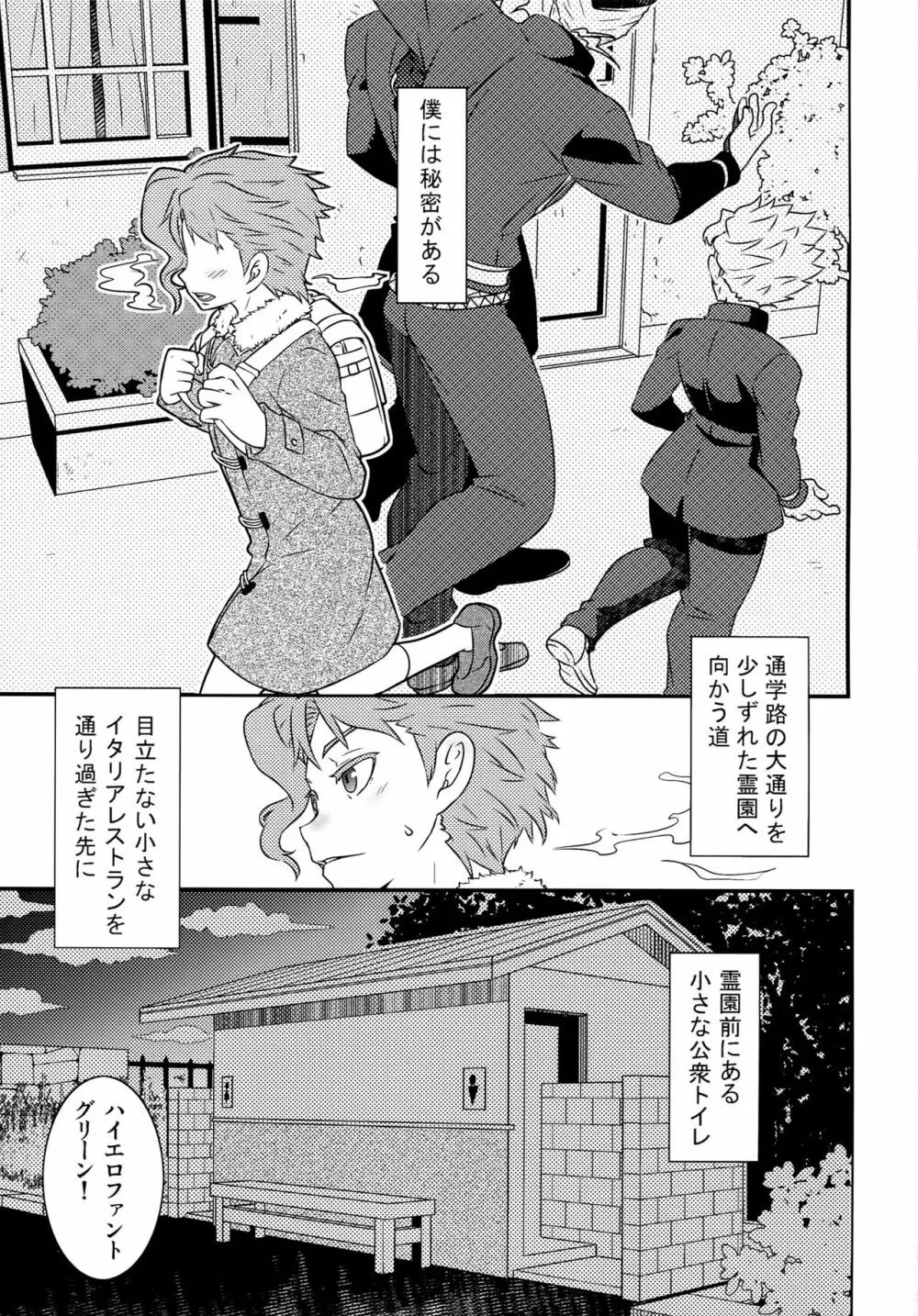 BEAST TRAIL 承花再録本 - page80