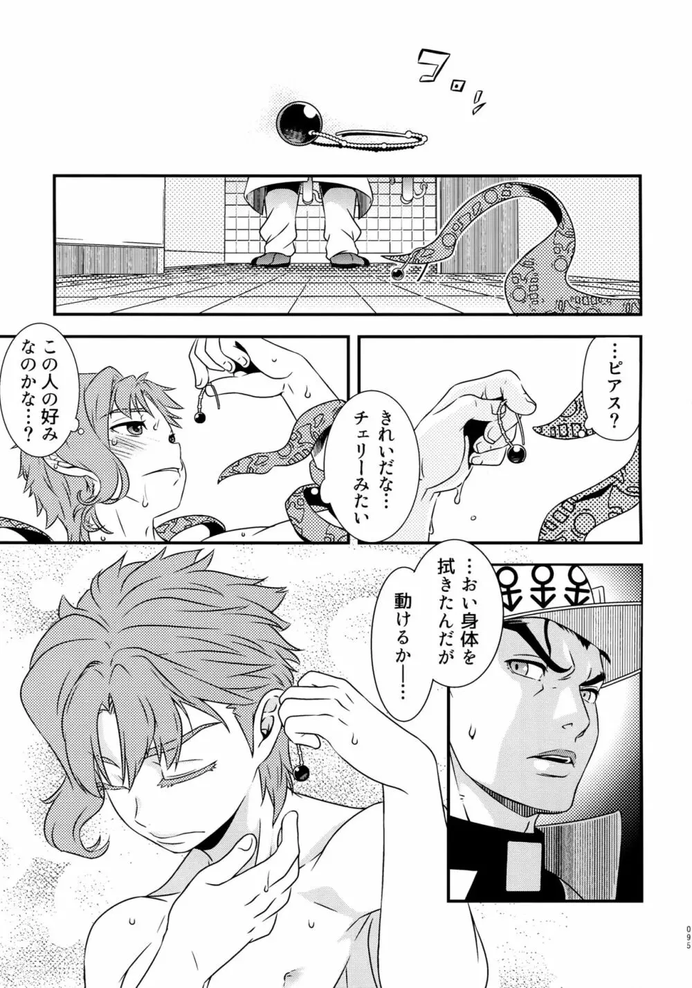 BEAST TRAIL 承花再録本 - page94