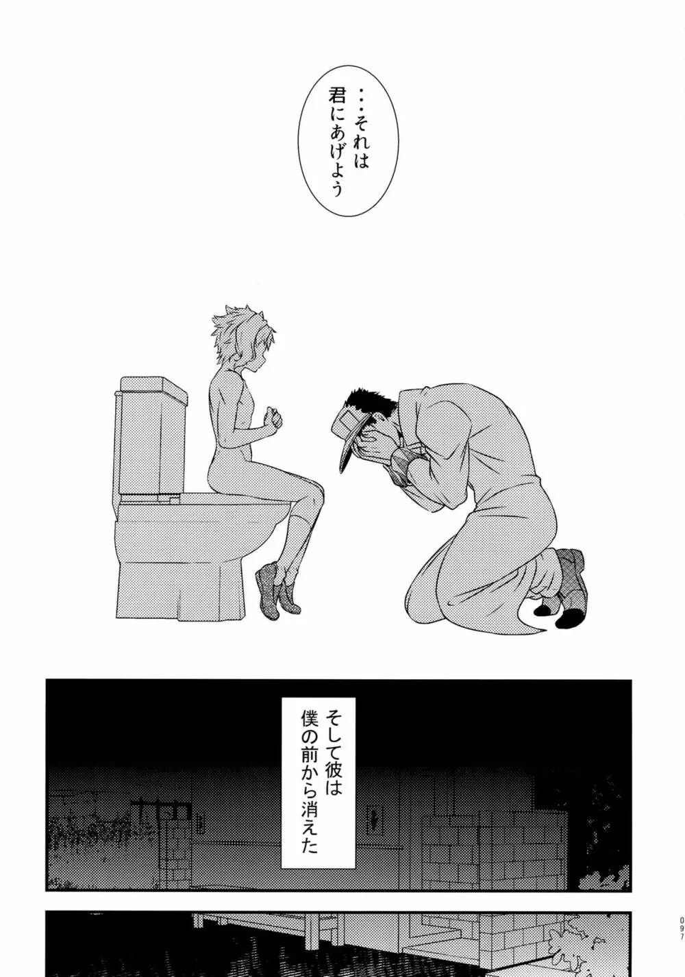 BEAST TRAIL 承花再録本 - page96