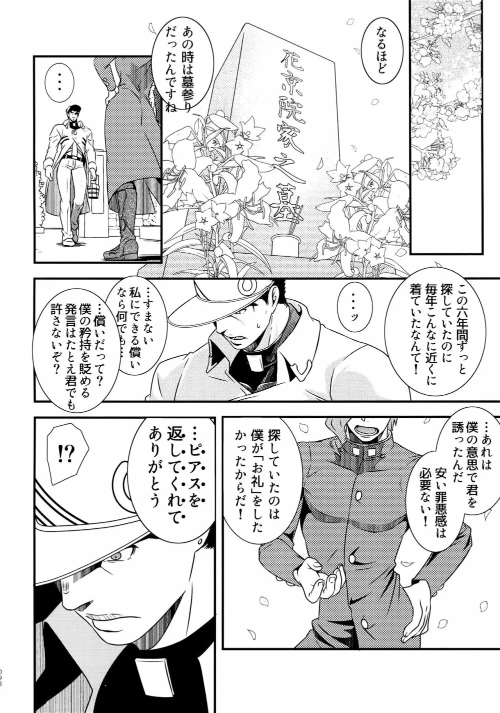 BEAST TRAIL 承花再録本 - page97