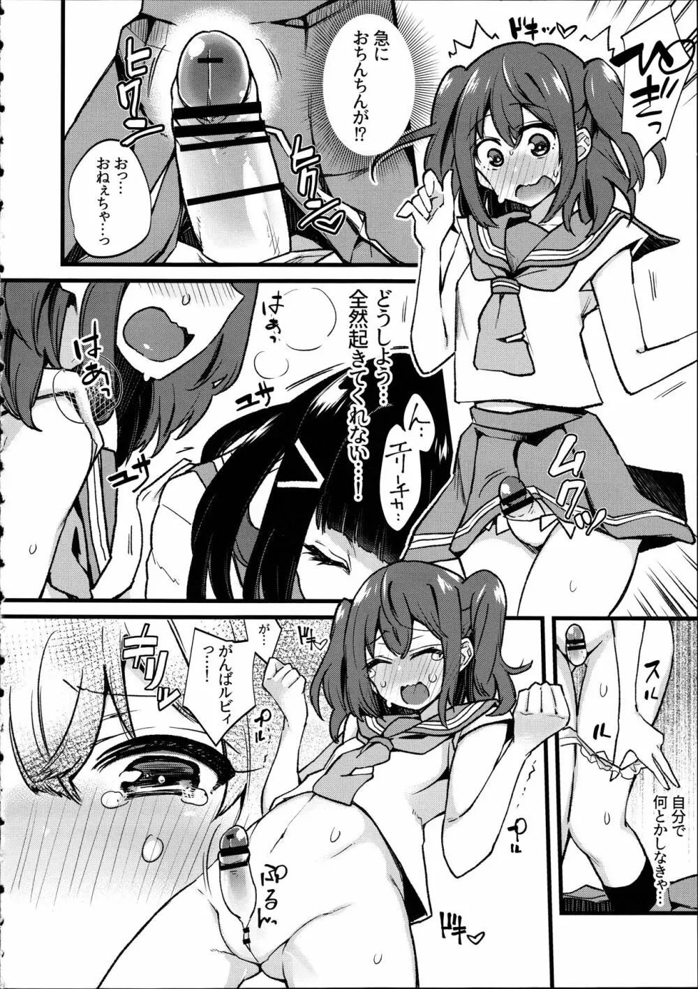 どうして寝ている間に妹の女根が私の女陰に入ってますの!? - page10