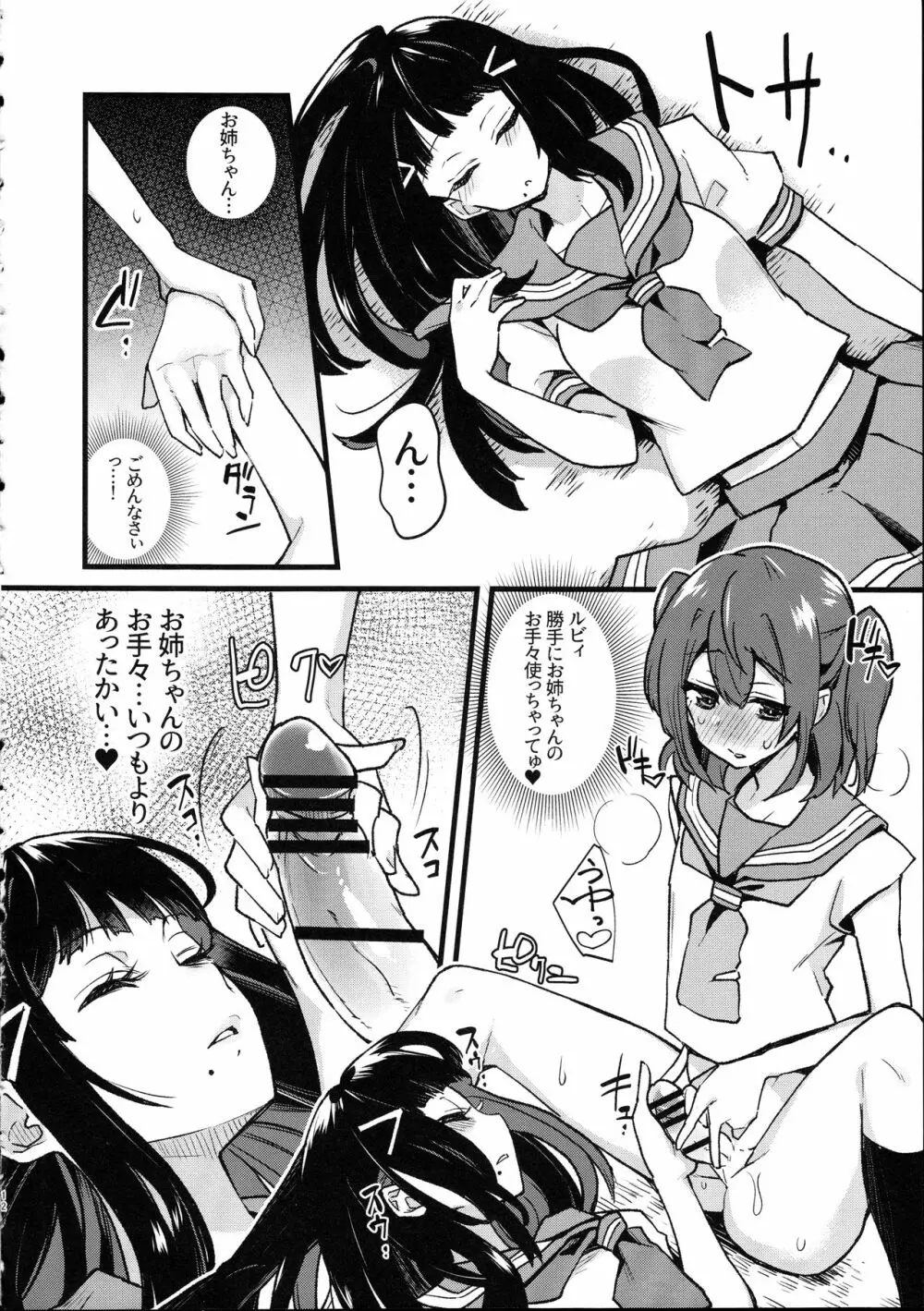 どうして寝ている間に妹の女根が私の女陰に入ってますの!? - page12