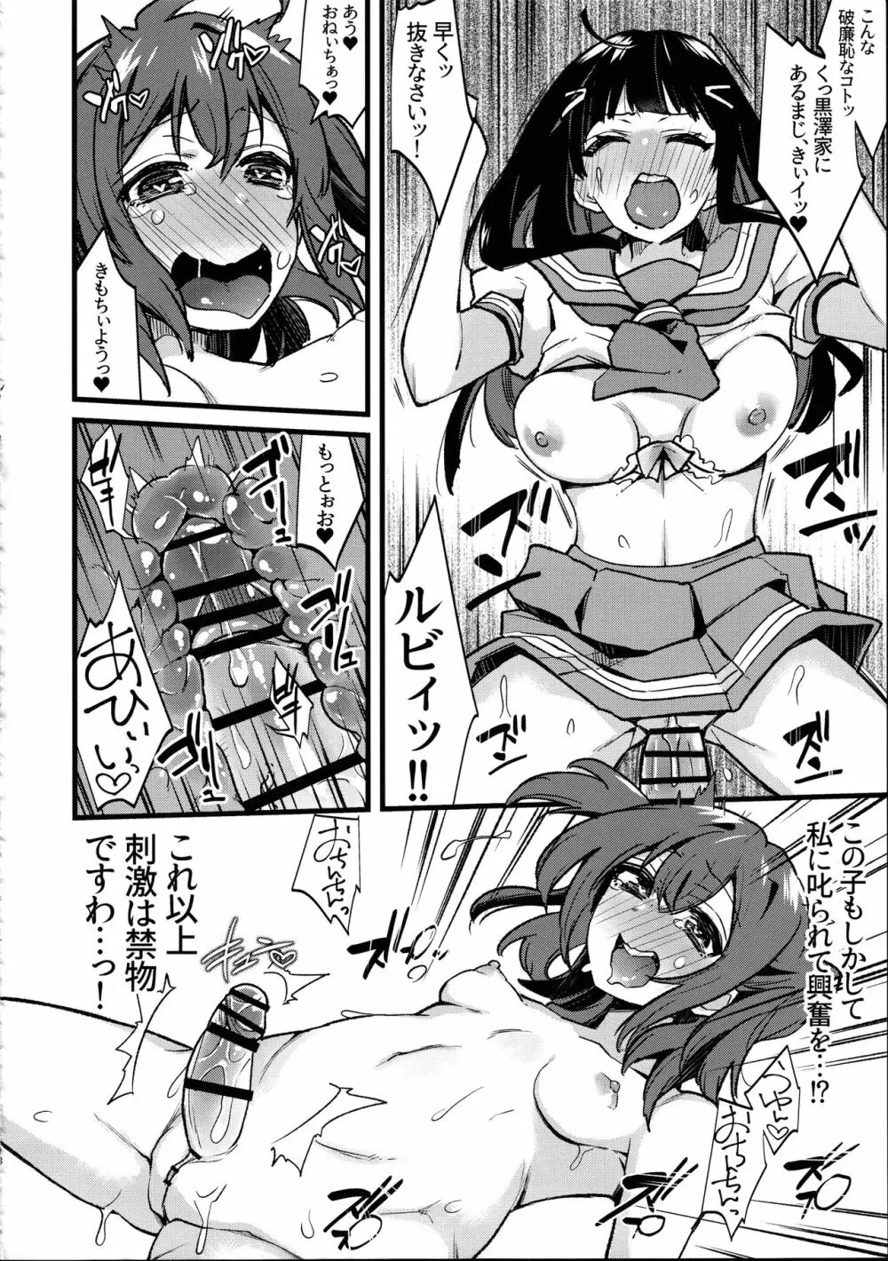 どうして寝ている間に妹の女根が私の女陰に入ってますの!? - page18