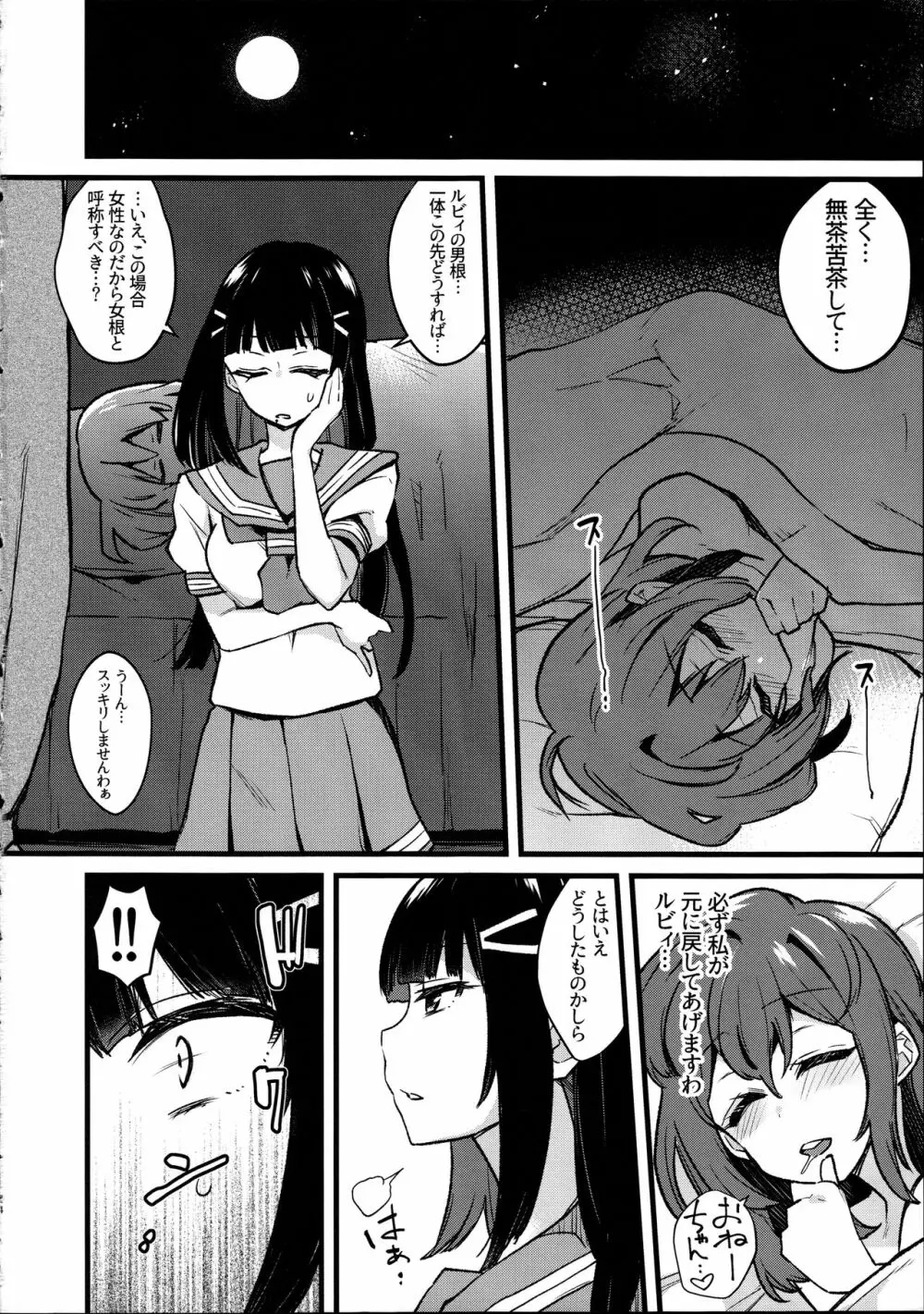 どうして寝ている間に妹の女根が私の女陰に入ってますの!? - page24