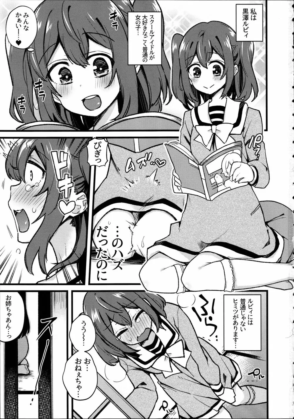 どうして寝ている間に妹の女根が私の女陰に入ってますの!? - page3