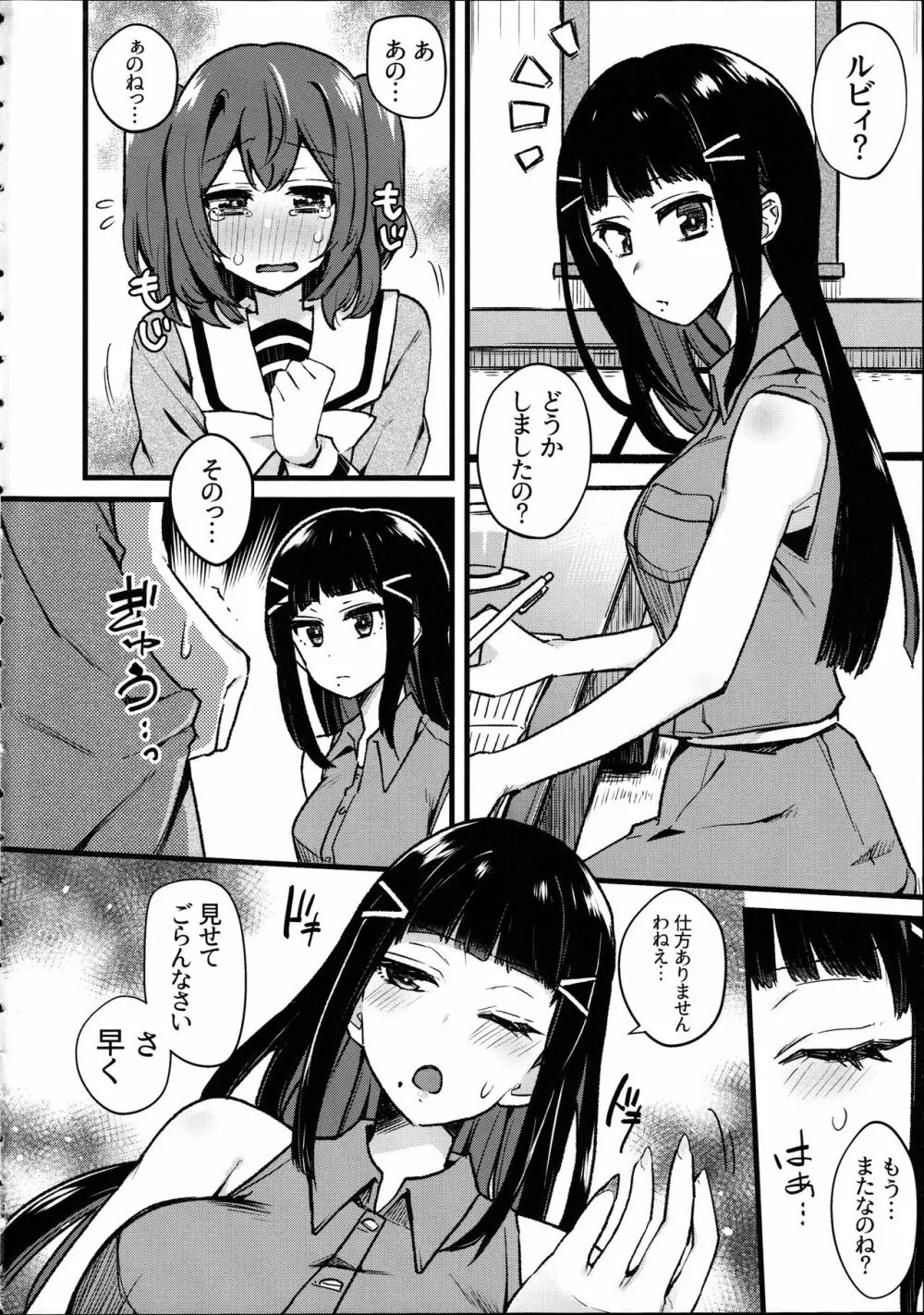 どうして寝ている間に妹の女根が私の女陰に入ってますの!? - page4