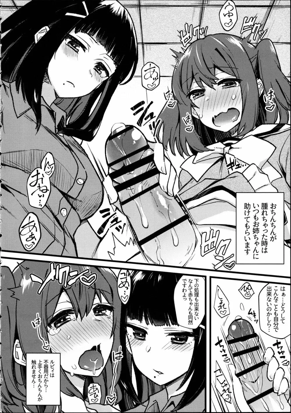 どうして寝ている間に妹の女根が私の女陰に入ってますの!? - page6