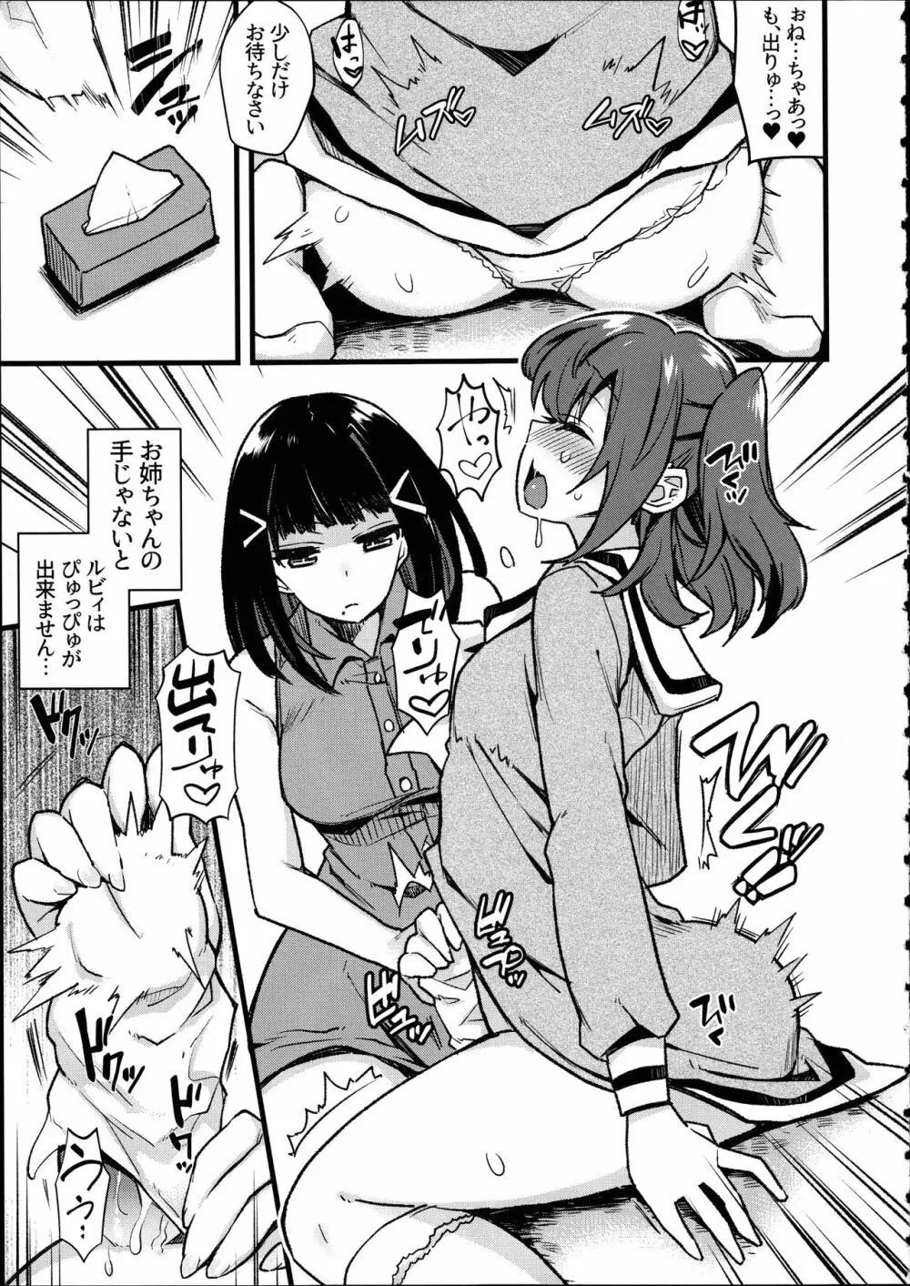 どうして寝ている間に妹の女根が私の女陰に入ってますの!? - page7