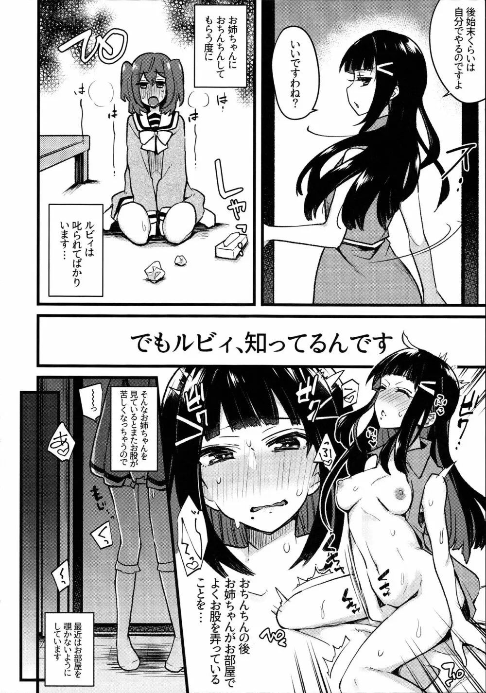 どうして寝ている間に妹の女根が私の女陰に入ってますの!? - page8