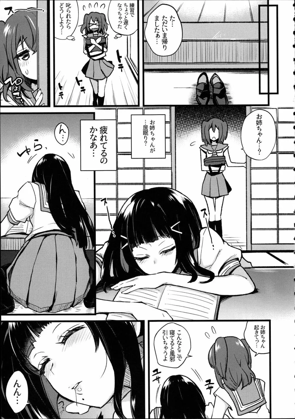 どうして寝ている間に妹の女根が私の女陰に入ってますの!? - page9